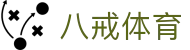 八戒体育官方网站 - 官网入口