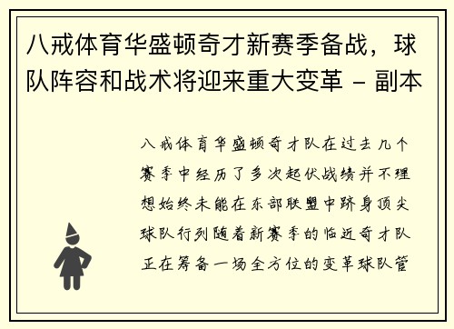 八戒体育华盛顿奇才新赛季备战，球队阵容和战术将迎来重大变革 - 副本